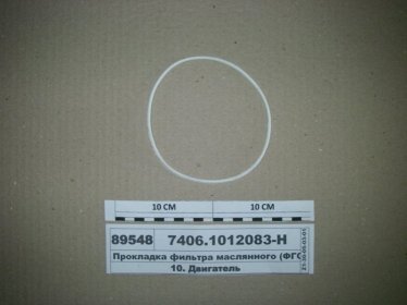 Прокладка фильтра маслянного (ФГОМ-Евро) кольцо колпака силикон, белый (Россия) - 7406.1012083-Н (RU, Россия)