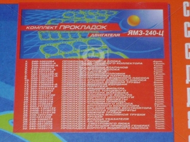 Р/к двигателя ЯМЗ 240 цельн. головки (полн.компл.) (32 наим.)  - Р/К-100022-Ц (Украина)