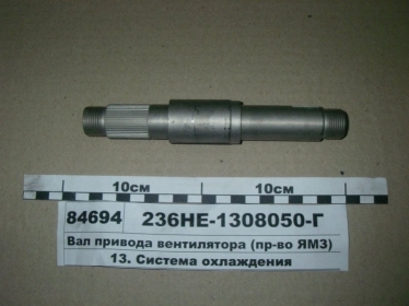 Вал привода вентилятора (L=185 мм) (ЯМЗ) ан. 236НЕ-1308050-А - 236НЕ-1308050-Г (ЯМЗ, Россия)