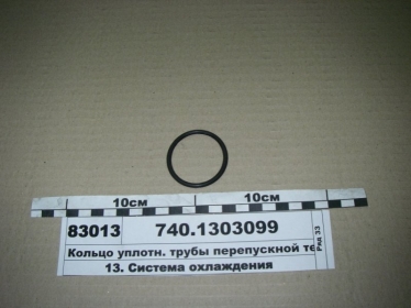 Кольцо уплотн. трубы перепускной термостата 42,9х3,3  - 740.1303099 (Украина)