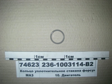 Кольцо уплотнительное стакана форсунки 029-035-36 (ЯМЗ) - 236-1003114-В2 (ЯМЗ, Россия)
