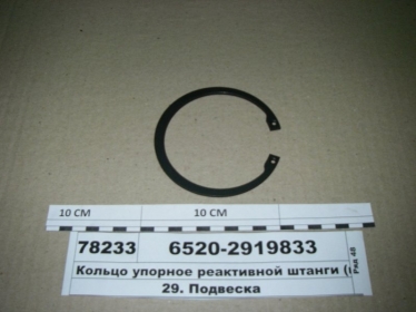 Кольцо упорное/стопорное РМШ реактивной штанги (КАМАЗ) - 6520-2919833 (КамАЗ, Набережные Челны)