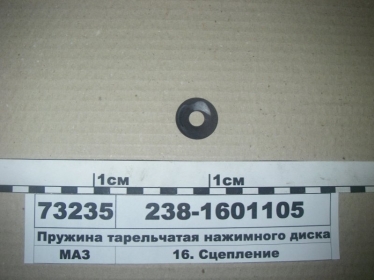 Пружина тарельчатая нажимного диска сцепления (ЯМЗ) - 238-1601105 (ЯМЗ, Россия)