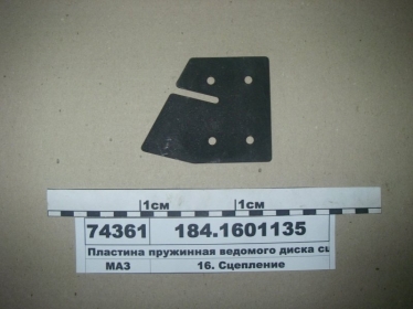 Пластина пружинная ведомого диска сцепления (ЯМЗ) - 184.1601135 (ЯМЗ, Россия)