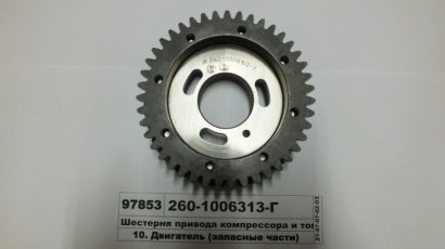 Шестерня привода компрессора и топл. насоса (ММЗ) - 260-1006313-Г (Минский моторный завод)