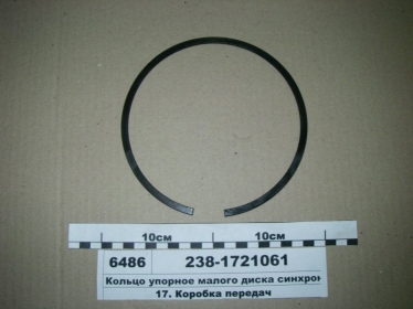 238-1721061 - Кольцо упорное малого диска синхронизатора МАЗ (Фото 1)