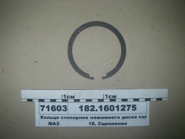 Кольцо стопорное нажимного диска сцепления (ЯМЗ) - 182.1601275 (ЯМЗ, Россия)
