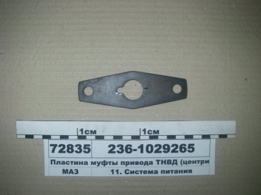 Пластина муфты привода ТНВД (центрирующая) (ЯМЗ) - 236-1029265 (ЯМЗ, Россия)