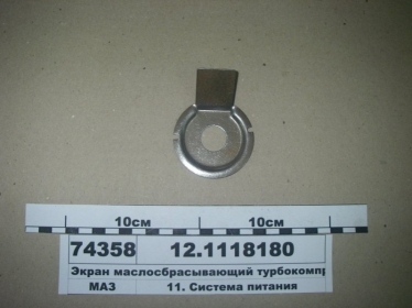 Экран маслосбрасывающий турбокомпрессора (ЯМЗ) - 12.1118180 (ЯМЗ, Россия)