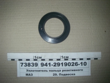 941-2919026-10 - Уплотнитель пальца реактивной штанги (Россия) МАЗ (Фото 1)