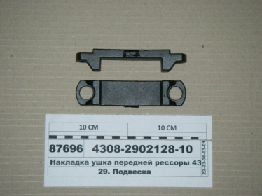 Накладка ушка передней рессоры 4308 (КАМАЗ) - 4308-2902128-10 (КамАЗ, Набережные Челны)