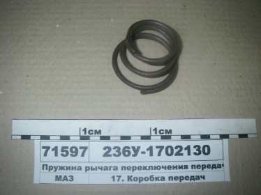 Пружина рычага переключения передач (ЯМЗ) - 236У-1702130 (ЯМЗ, Россия)