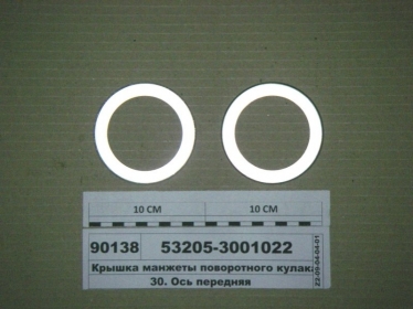 Крышка манжеты поворотного кулака (КАМАЗ) - 53205-3001022 (КамАЗ, Набережные Челны)