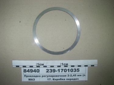 Прокладка регулировочная 2-2,45 мм (ЯМЗ) - 239.1701035 (ЯМЗ, Россия)