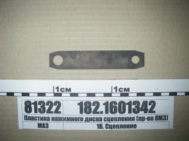 Пластина нажимного диска сцепления (ЯМЗ) - 182.1601342 (ЯМЗ, Россия)