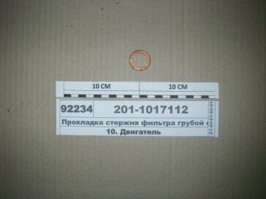 Прокладка фильтра грубой оч. масла (ЯМЗ) - 201-1017122-Б (ЯМЗ, Россия)