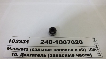 240-1007020 - Манжета (сальник клапана в сб) МТЗ, МАЗ, ГАЗ (Фото 1)