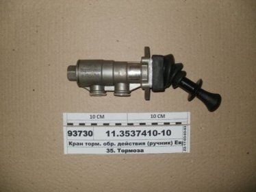 Кран тормозной обратного действия (ручник) ЕВРО - 11.3537410-10 (Полтавский автоагрегатный завод)