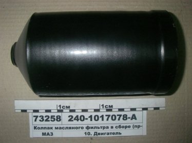 Колпак масляного фильтра в сборе (ЯМЗ) - 240-1017076-А (ЯМЗ, Россия)