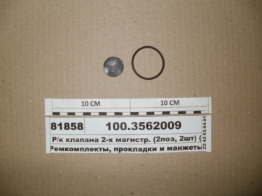 Р/к клапана 2-х магистр. (2поз, 2шт) (ПААЗ) - 100.3562009 (Полтавский автоагрегатный завод)