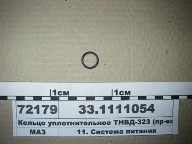 Кольцо уплотнительное ТНВД-323 (ЯЗТА) - 33.1111054 (Завод ЯЗТА, г. Ярославль )