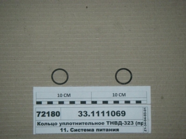 Кольцо уплотнительное ТНВД-323 (ЯЗТА) - 33.1111069 (Завод ЯЗТА, г. Ярославль )