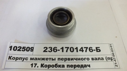 Корпус манжеты первичного вала (ЯМЗ) - 236-1701476-Б (ЯМЗ, Россия)