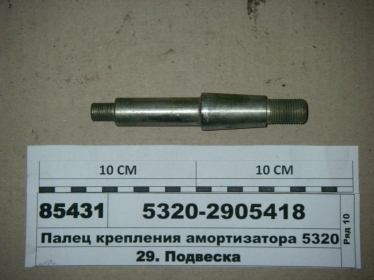 Палец крепления амортизатора 5320 (Россия) - 5320-2905418 (RU, Россия)