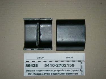 Опора седельного устройства (КАМАЗ) - 5410-2702159 (КамАЗ, Набережные Челны)