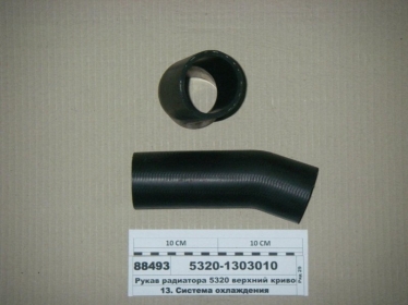 Рукав радиатора 5320 верхний кривой (БРТ) - 5320-1303010 (Балаковорезинотехника )