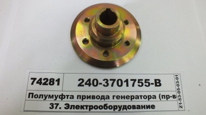 Полумуфта привода генератора (ЯМЗ) - 240-3701755-В (ЯМЗ, Россия)