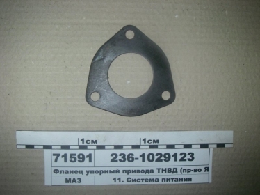 Фланец упорный привода ТНВД (ЯМЗ) - 236-1029123 (ЯМЗ, Россия)