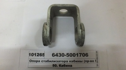 Опора стабилизатора кабины МАЗ - 6430-5001706 (МАЗ, «Минский автомобильный завод»)