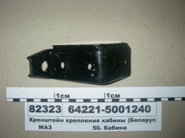 Кронштейн крепления кабины МАЗ - 64221-5001240 (МАЗ, «Минский автомобильный завод»)