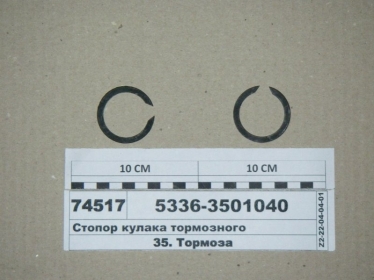 Стопор кулака тормозного (МАЗ) - 5336-3501040 (МАЗ, «Минский автомобильный завод»)