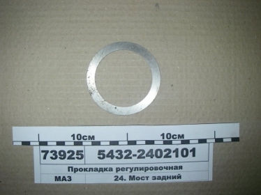 Прокладка регулировочная (МАЗ) - 5432-2402101 (МАЗ, «Минский автомобильный завод»)