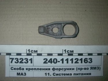 Скоба крепления форсунки (ЯМЗ) - 240-1112163 (ЯМЗ, Россия)