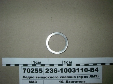 Седло выпускного клапана (ЯМЗ) - 236-1003110-В4 (ЯМЗ, Россия)