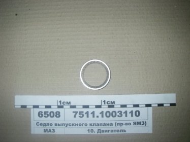 Седло выпускного клапана (ЯМЗ) - 7511.1003110 (ЯМЗ, Россия)