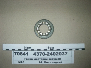 Гайка шестерни ведущей (БААЗ) - 4370-2402037 (Барановичский автоагрегатный завод)