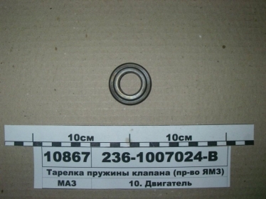 Тарелка пружины клапана (ЯМЗ) - 236-1007024-В (ЯМЗ, Россия)