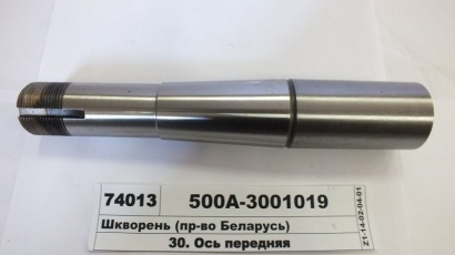 Шкворень МАЗ, КрАЗ (Россия) - 500А-3001019 (RU, Россия)