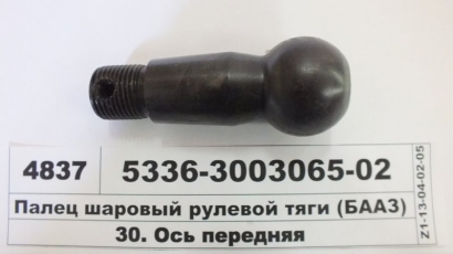 Палец шаровый рулевой тяги (БААЗ) - 5336-3003065-02 (Барановичский автоагрегатный завод)