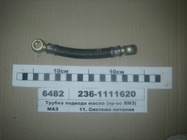 Трубка подвода масла (ЯМЗ) - 236-1111620 (ЯМЗ, Россия)