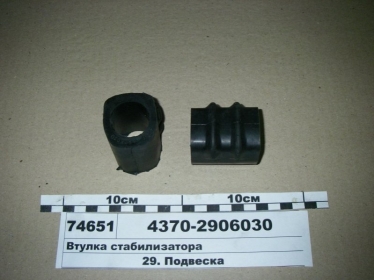 Втулка стабилизатора  - 4370-2906030 (Украина)