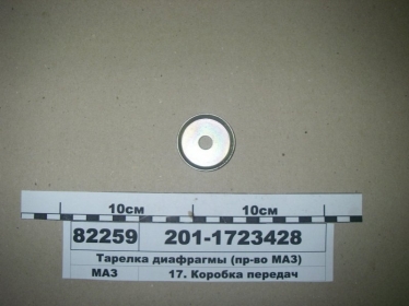 Тарелка диафрагмы (МАЗ) - 201-1723428 (МАЗ, «Минский автомобильный завод»)