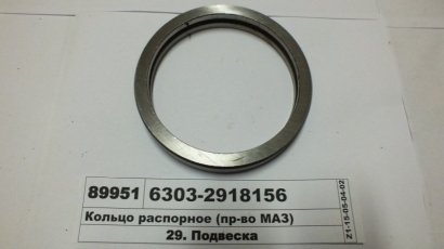 Кольцо распорное (МАЗ) - 6303-2918156 (МАЗ, «Минский автомобильный завод»)